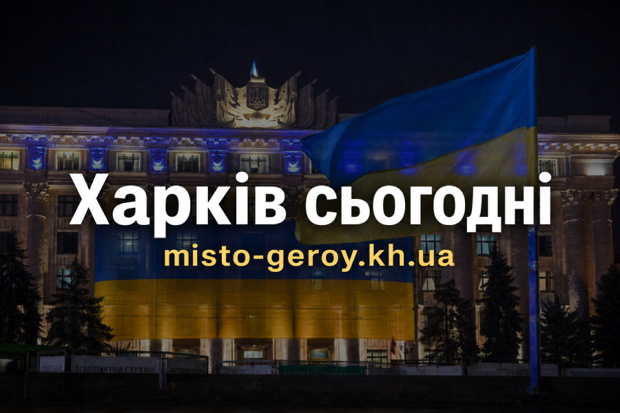 Харків новини Харків новини