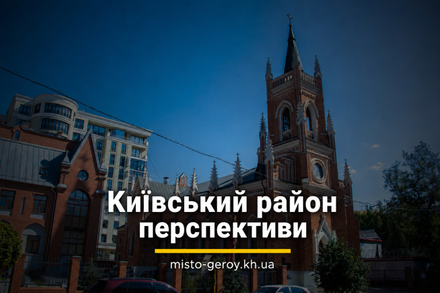 Київський район для життя