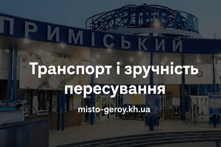 Основянський район транспорт