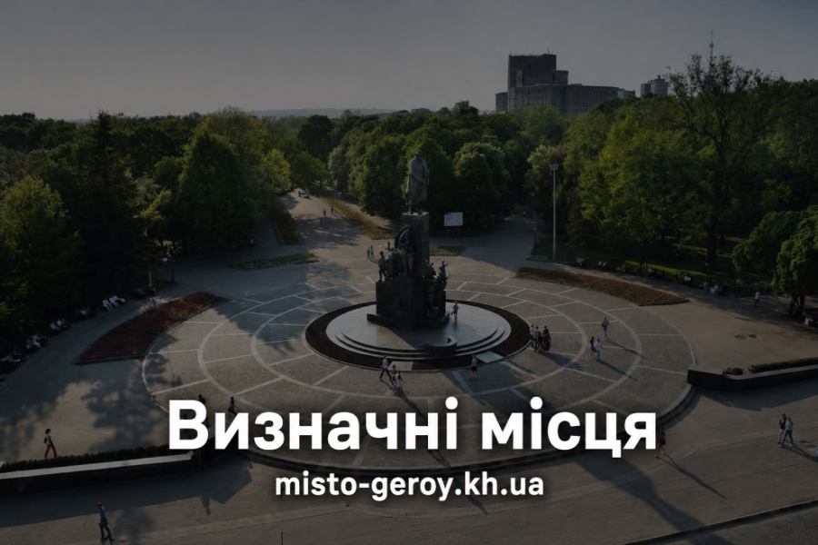 Шевченківський район для життя Шевченківський район для життя