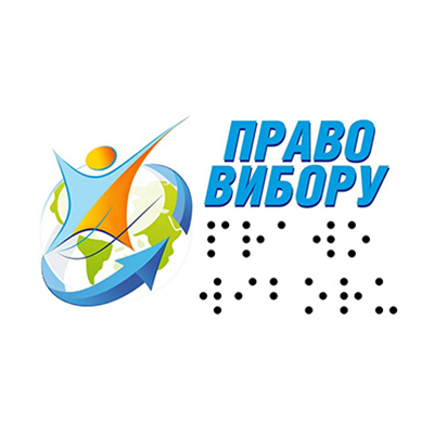 Харківський центр реабілітації молодих інвалідів та членів їх сімей «Право вибору»