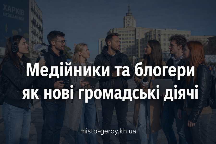 Блогери Харкова